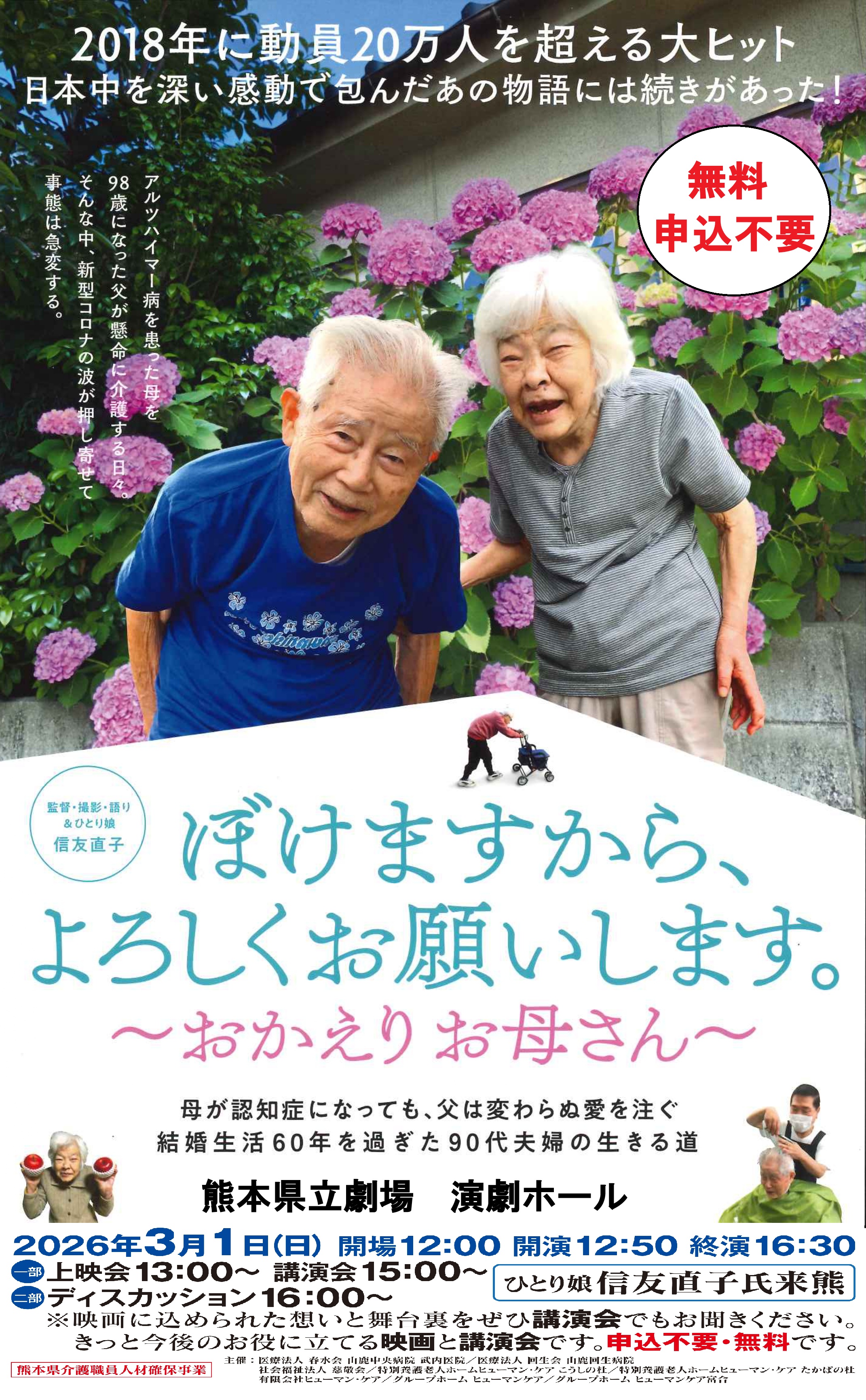 講演会ポスターの画像紹介です