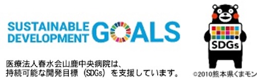 SDGsの取り組みのご紹介